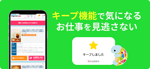 お祝い金が貰える仕事バイト探しアルバイトEX Screen 3