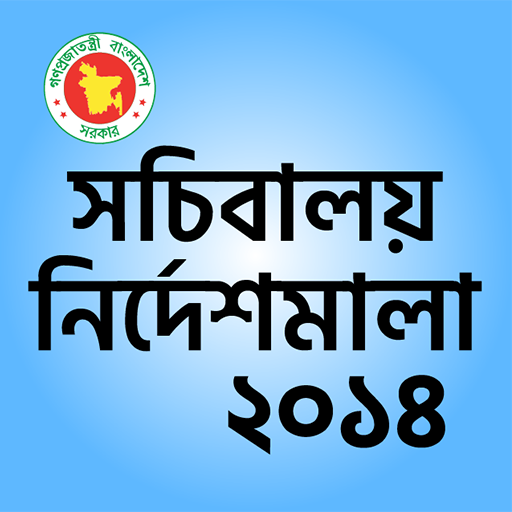 Secretariat Instructions 2014 logo
