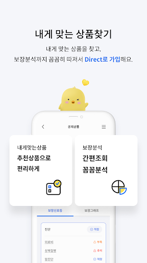 MG새마을금고보험 screenshot 15