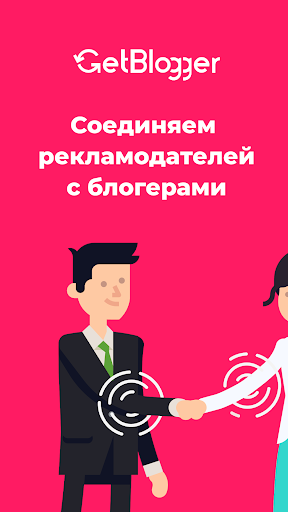 GetBlogger. Реклама у блогеров - v3.8.3