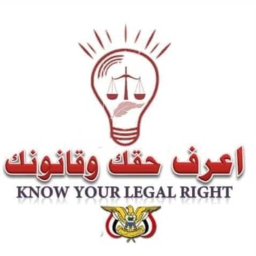 منصة أعرف حقك وقانونك logo