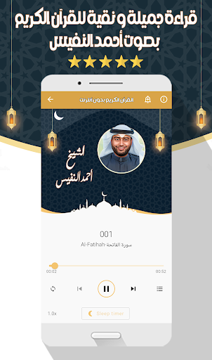أحمد النفيس قرآن كامل بدون نت Screenshot 3 - AppWisp.com
