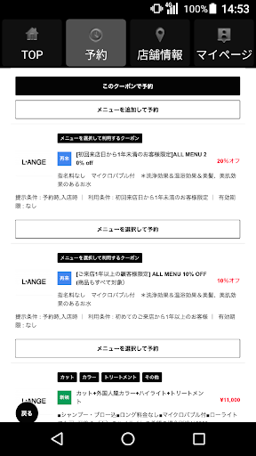 美容室・ヘアサロン TRUCK （トラック）公式アプリ Screen 2