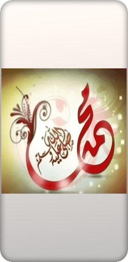 Android application تهنئه المولد النبوي screenshort