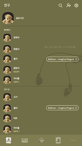 카카오톡 테마 - 테디베어 카키 Screen 2