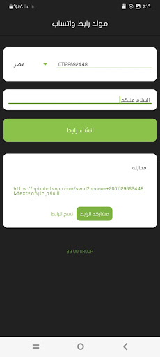 إنشاء رابط واتساب Screen 2