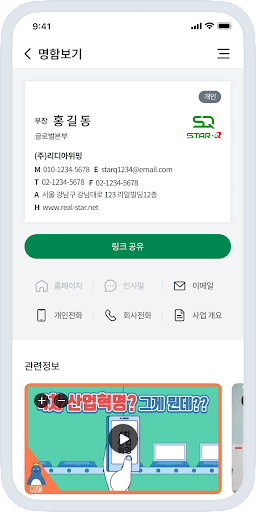 스타-큐 Screen 3
