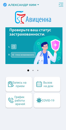 Авиценна Screen 2