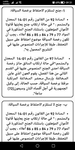 جنح ومخالفات Screen 3