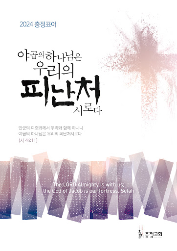 충정교회 Screenshot 2 - AppWisp.com