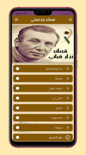 Android application قصائد نزار قباني كاملة بدون نت screenshort