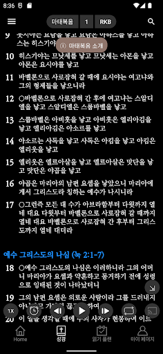 공동체 성경 읽기(드라마바이블) Screen 2