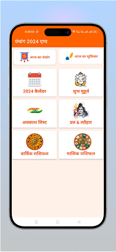 Android application हिंदी कैलेंडर 2024 पंचांग screenshort