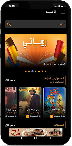 Android application رواياتي screenshort