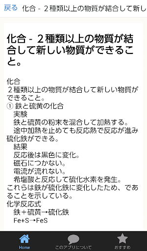 中学２年 理科の化学 マスターへの道－２　化学反応編-1 Screen 2