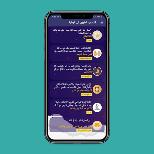 شرح ومراجعة تطبيق طريق الهداية