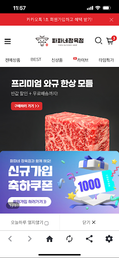 파파네정육점 Screen 2