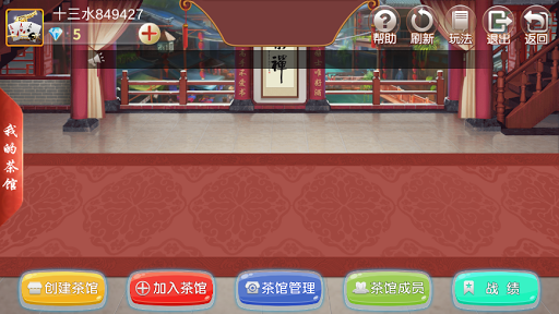 天天十三水 - 九人十三水，打枪，特殊牌型，疯狂模式，猫代， Screen 3