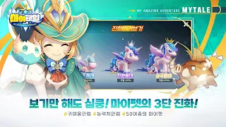 마이테일 - Screenshot 3