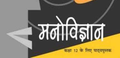 12th Psychology NCERT Solution