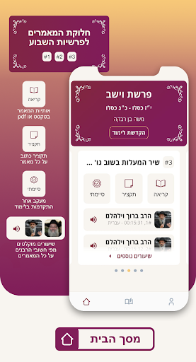 לקוטי תורה אור Screen 2
