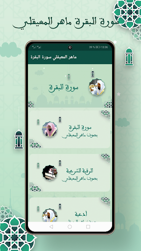 Android application ماهر المعيقلي سورة البقرة screenshort