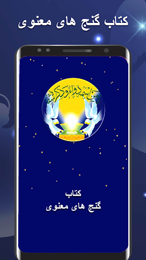 گنج های معنوی رضا جاهد Screen 2
