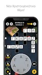 screenshot of Λέξεις - Παιχνίδι λέξεων