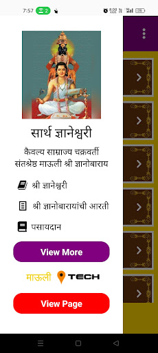 Dnyaneshwari (ज्ञानेश्वरी) Screen 2