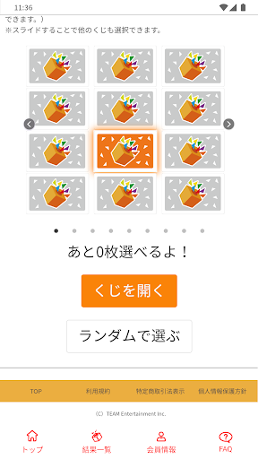 くじコレ Screen 3