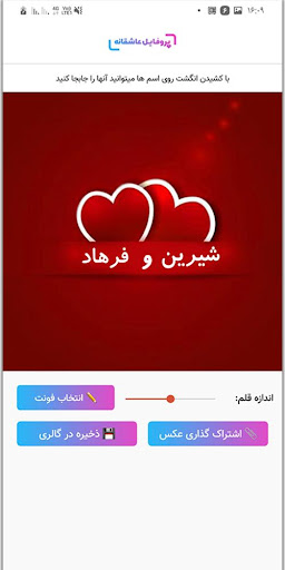 پروفایل ساز - عکس نوشته ساز Screen 2