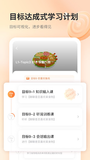 仙栎日语 Screen 3