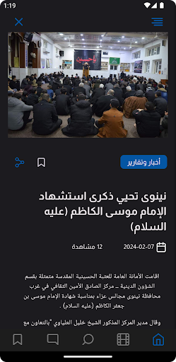 وكالة كربلاء الدولية Screen 2