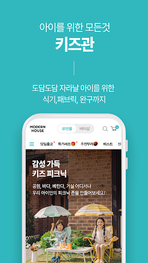 [공식몰] 모던하우스_새로움이 시작되는 하우스 Screen 2