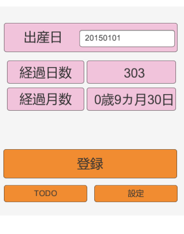 Android application 出産後やることリスト screenshort