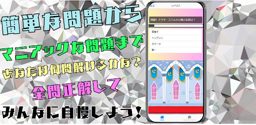 Android application クイズforリゼロ screenshort