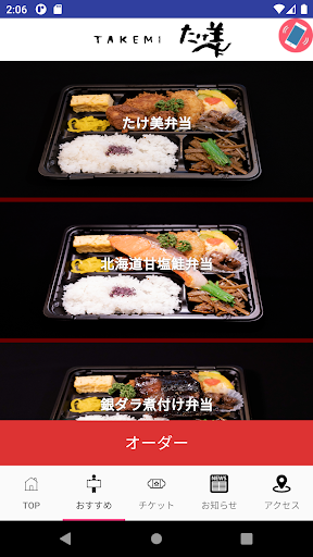 たけみ Screen 2