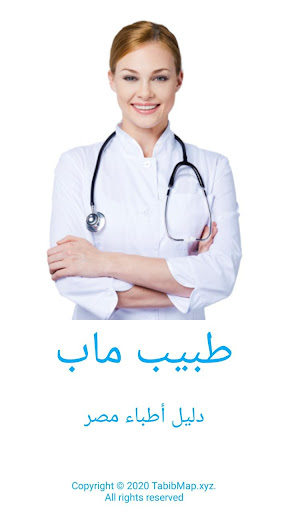 Tabib Map - طبيب ماب