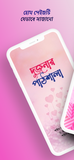 দুজনার পাঠশালা বই Islamic Book Screen 2