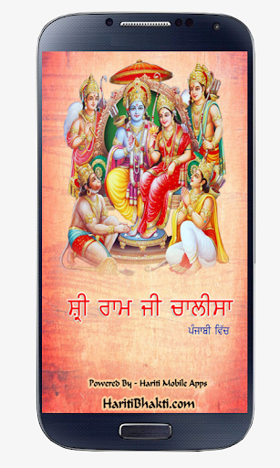 Android application Shri Ram Chalisa Punjabi screenshort