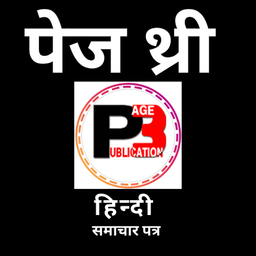 Page Three E-Paper & News logo