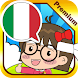 イタリア語 会話マスター [Premium] - Androidアプリ