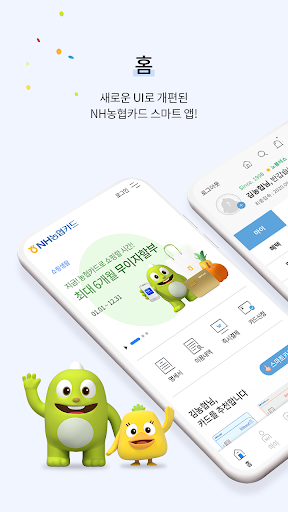 NH농협카드 스마트앱 screenshots 1