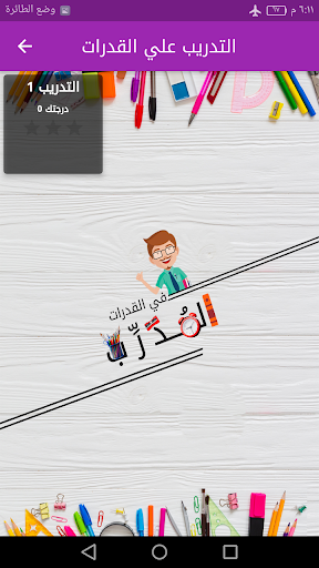 المدرب في القدرات Screen 3