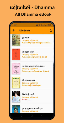 សៀវភៅធម៌ - Khmer Dhamma eBook Screen 3