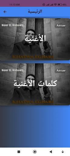 Android application أغنية خطوة اجباري screenshort