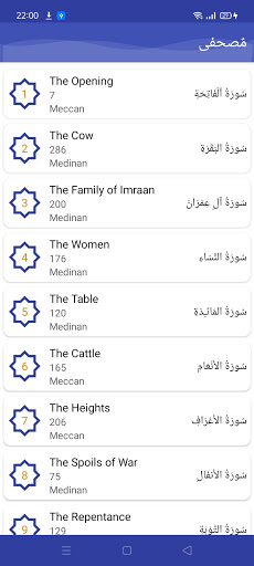 مصحفى - Moshafy Screen 2