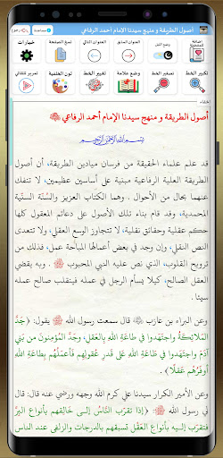 كتاب الطريقة الرفاعية screenshot 9