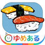 親子でお寿司料理！キッチンおすしやさん logo
