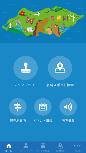 Android application 与那国島観光アプリ screenshort